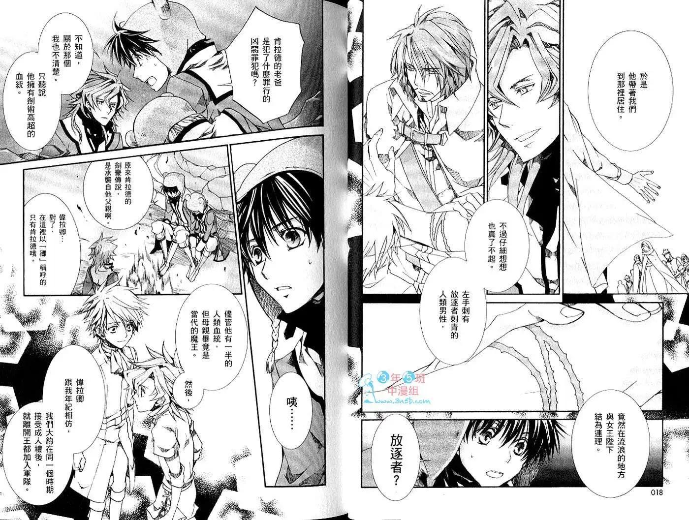 《今天开始魔自由业！》第15卷 第12页
