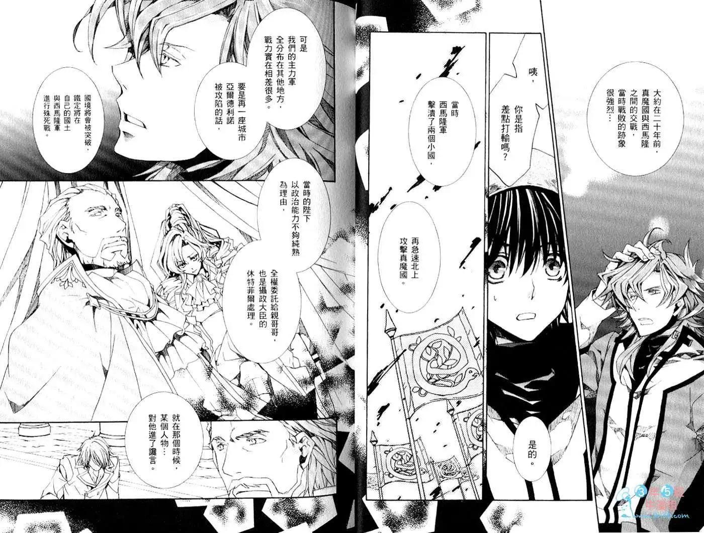 《今天开始魔自由业！》第15卷 第14页