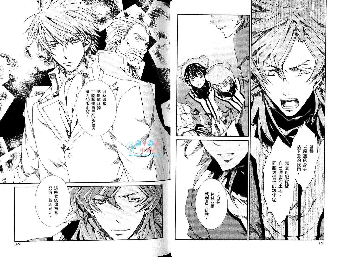 《今天开始魔自由业！》第15卷 第16页