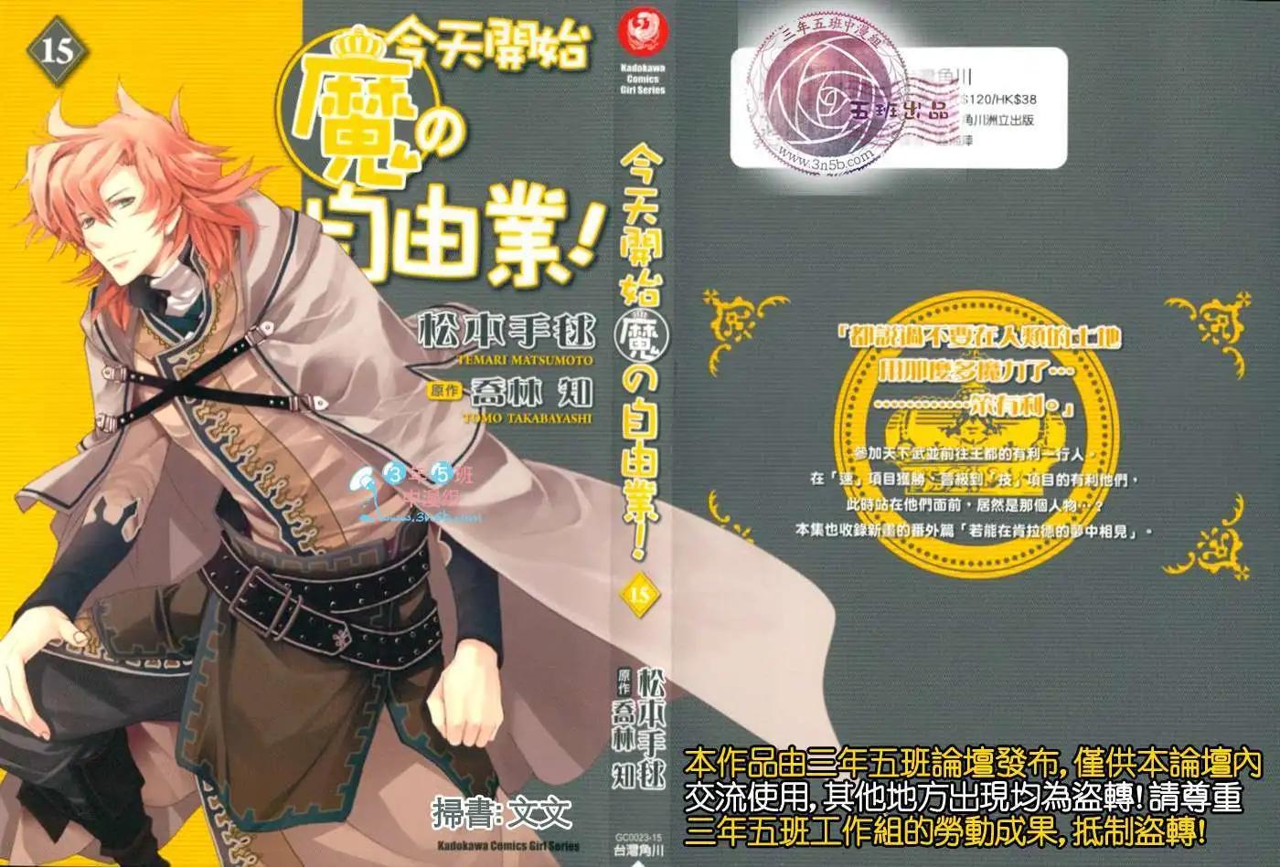 《今天开始魔自由业！》第15卷 第1页