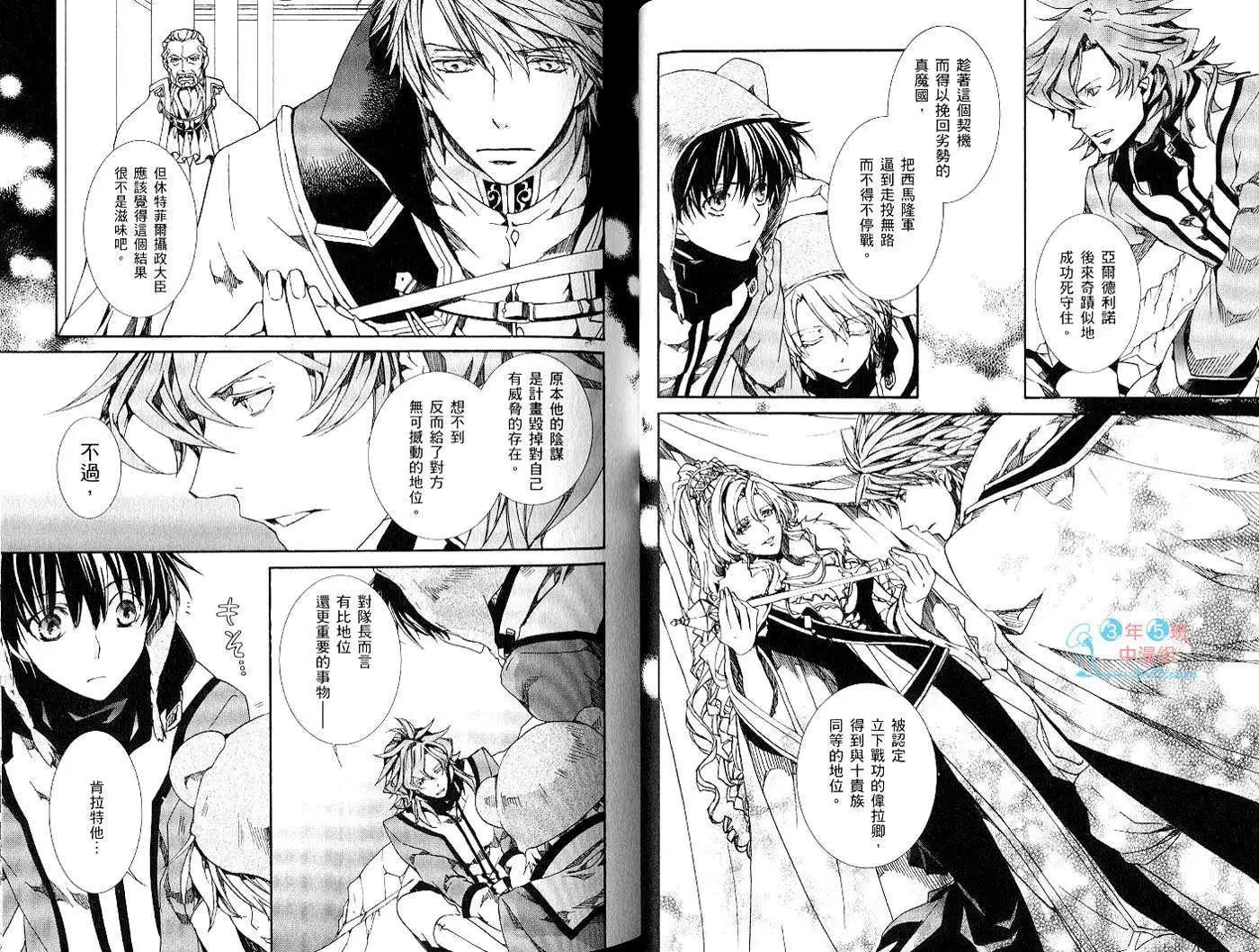 《今天开始魔自由业！》第15卷 第23页