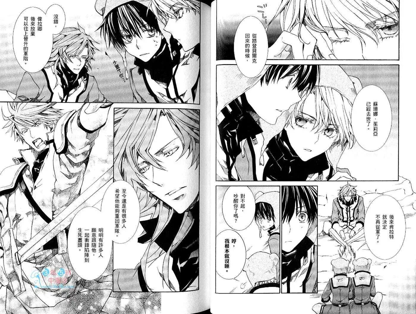 《今天开始魔自由业！》第15卷 第24页