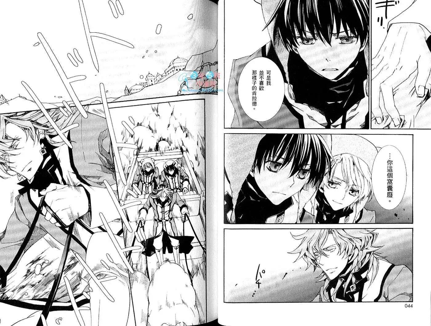 《今天开始魔自由业！》第15卷 第25页