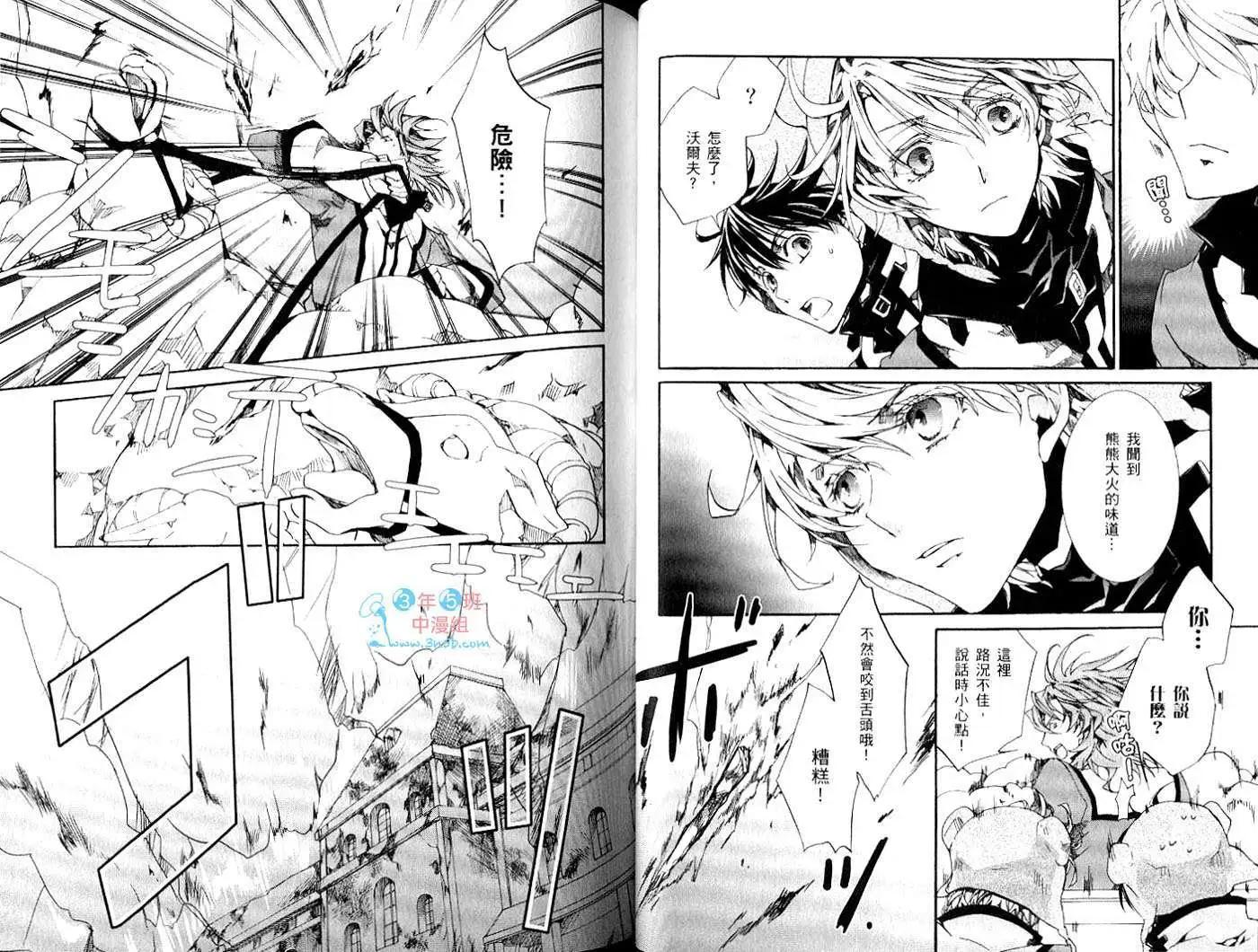 《今天开始魔自由业！》第15卷 第26页