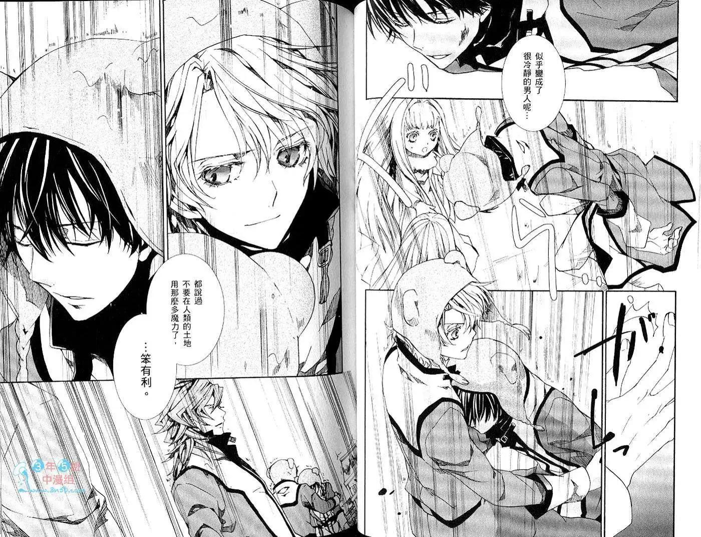《今天开始魔自由业！》第15卷 第33页