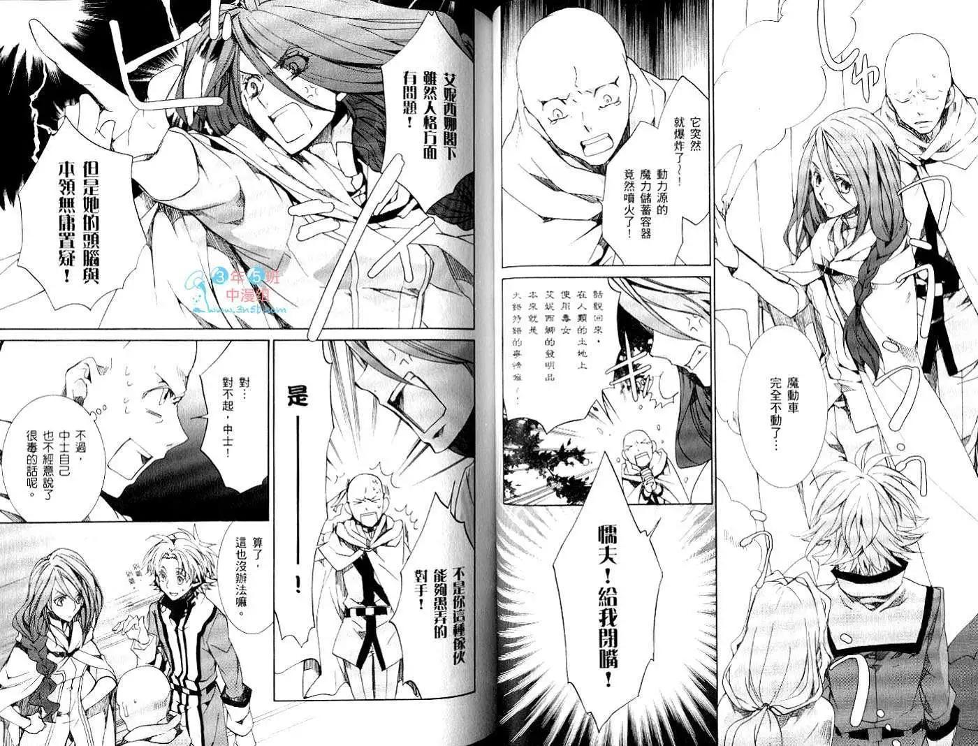 《今天开始魔自由业！》第15卷 第37页
