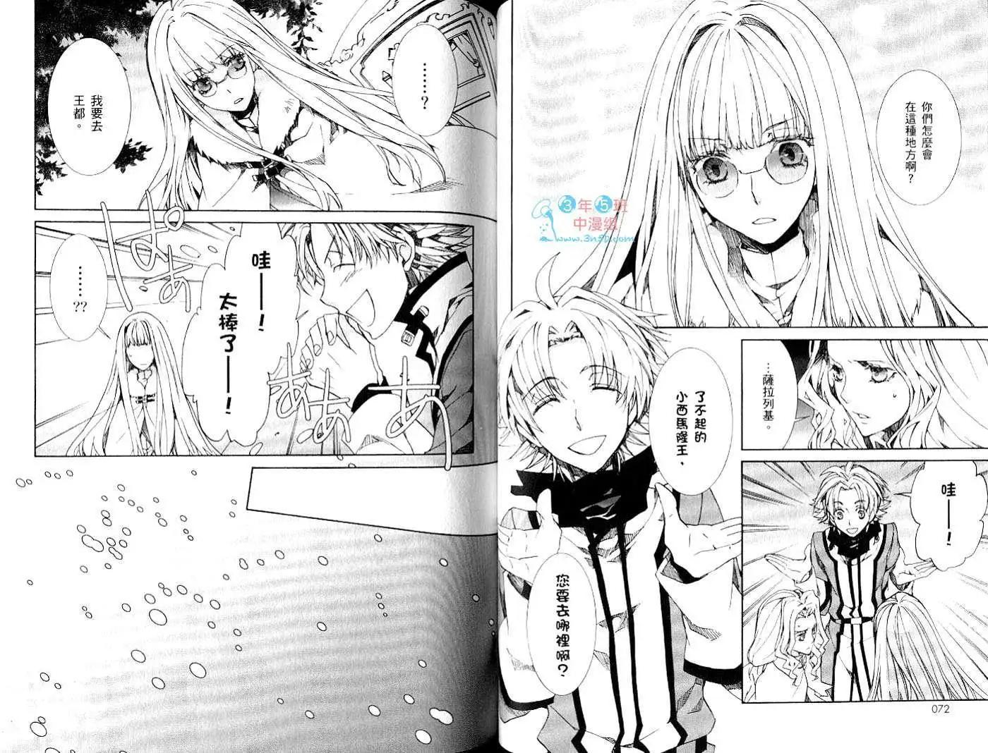 《今天开始魔自由业！》第15卷 第39页