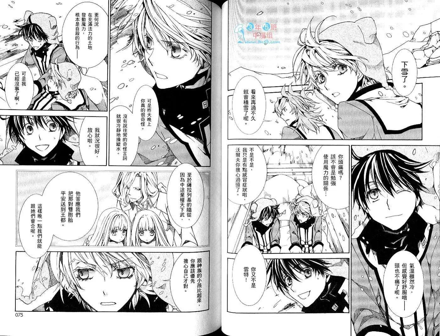 《今天开始魔自由业！》第15卷 第40页