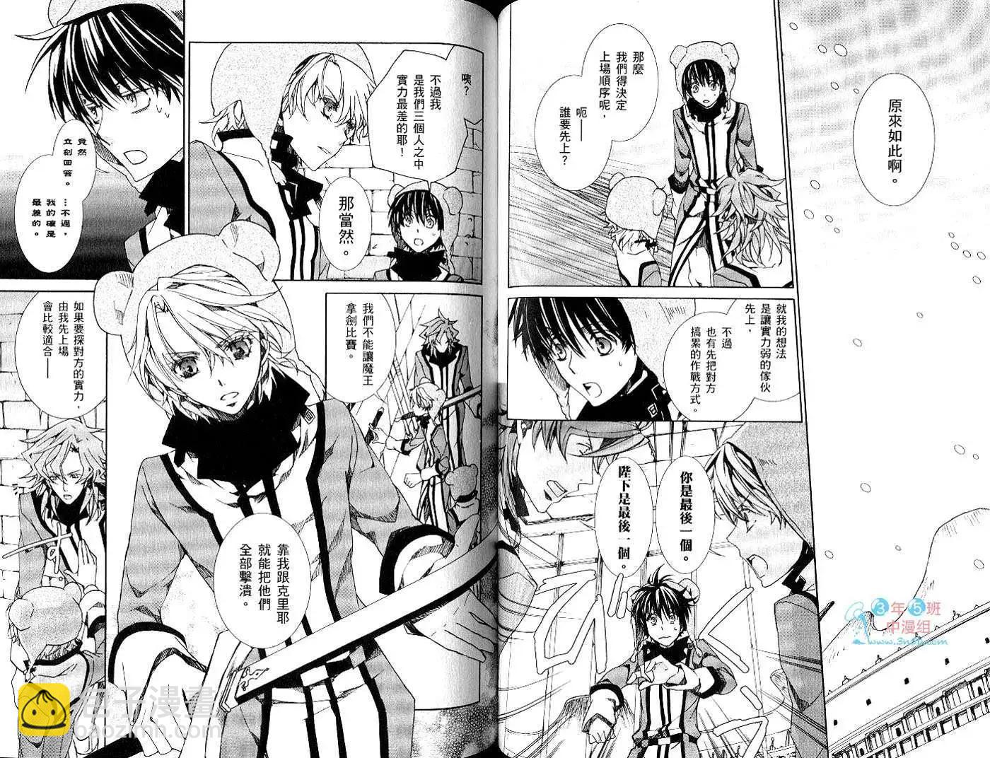 《今天开始魔自由业！》第15卷 第48页