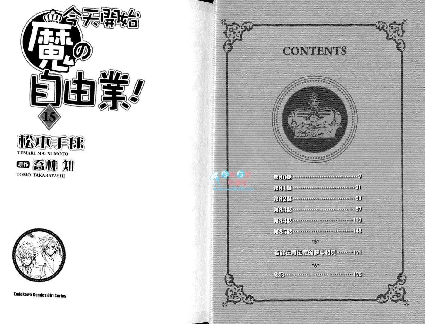 《今天开始魔自由业！》第15卷 第4页