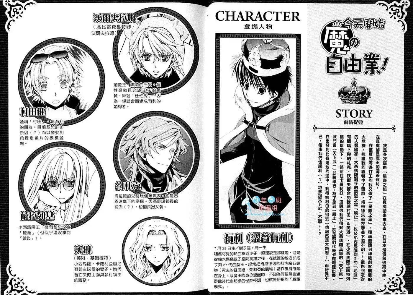 《今天开始魔自由业！》第15卷 第5页