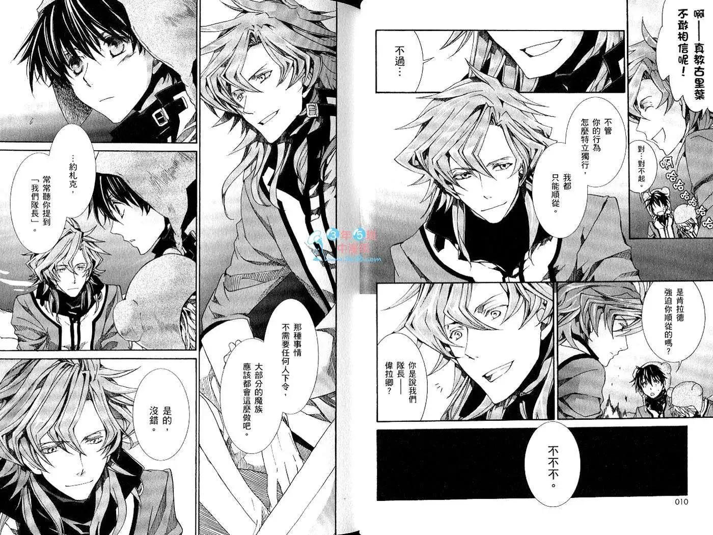 《今天开始魔自由业！》第15卷 第8页
