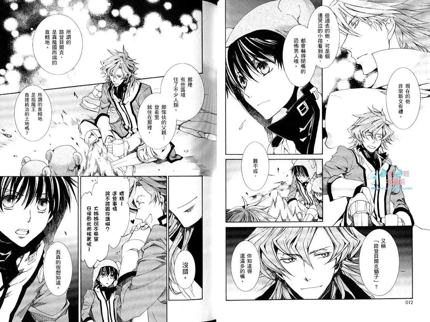 《今天开始魔自由业！》第15卷 第9页