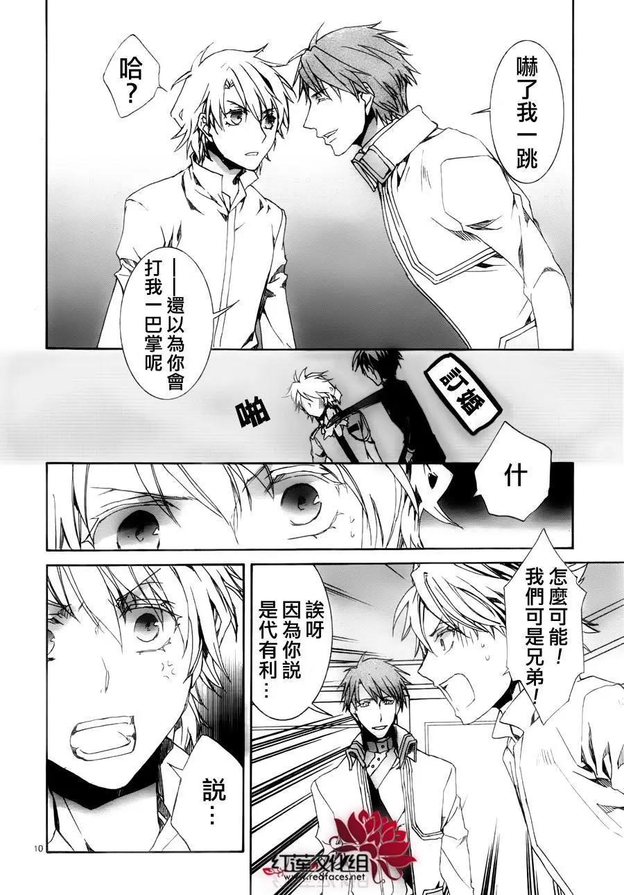 《今天开始魔自由业！》第115回 第10页