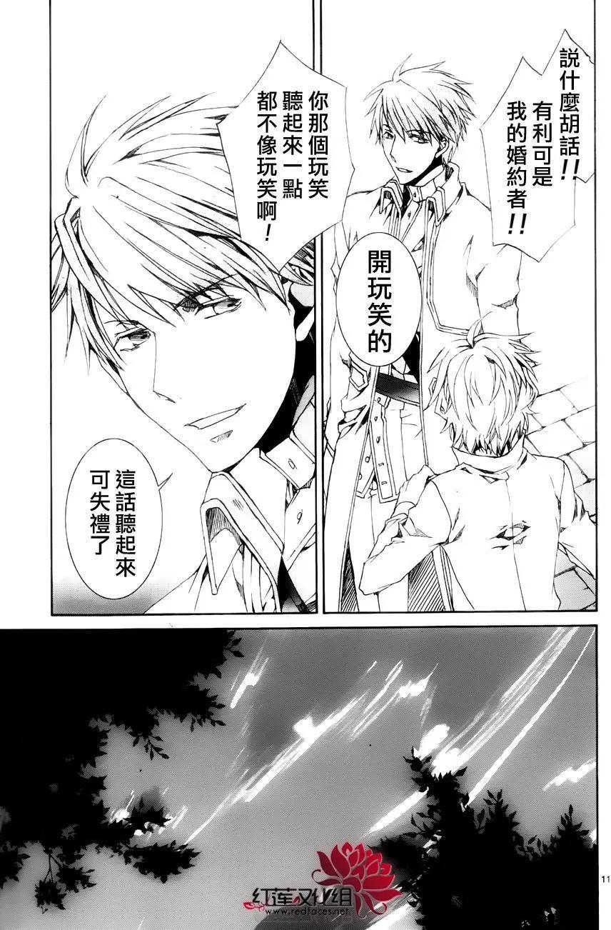 《今天开始魔自由业！》第115回 第11页
