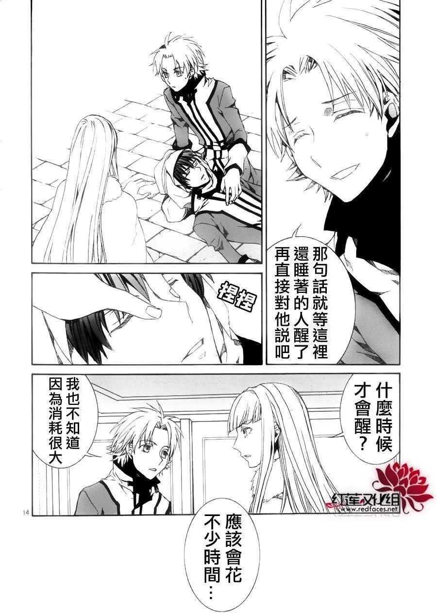 《今天开始魔自由业！》第115回 第14页
