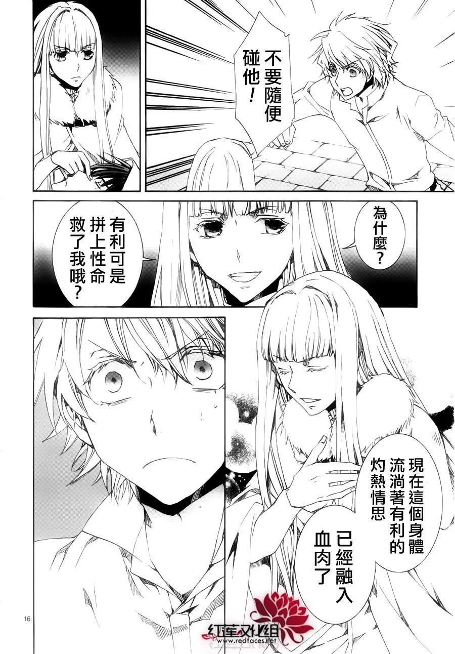 《今天开始魔自由业！》第115回 第16页