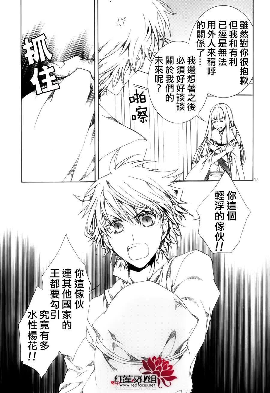 《今天开始魔自由业！》第115回 第17页