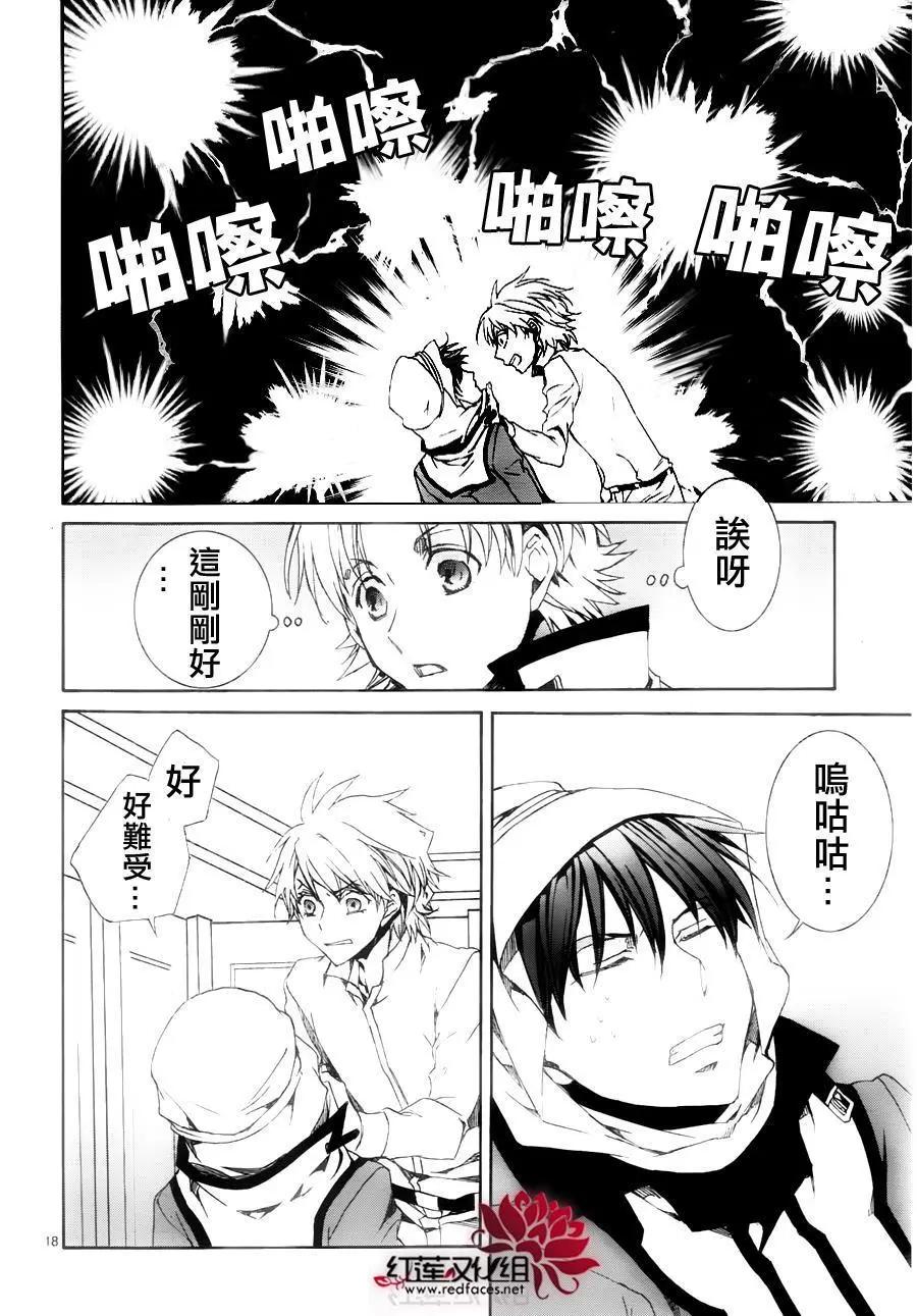 《今天开始魔自由业！》第115回 第18页