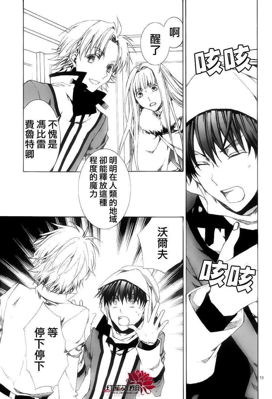 《今天开始魔自由业！》第115回 第19页