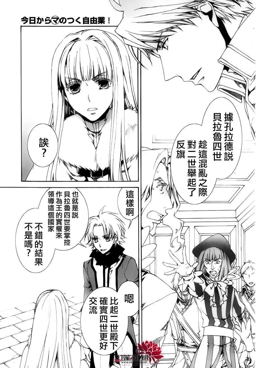 《今天开始魔自由业！》第115回 第21页