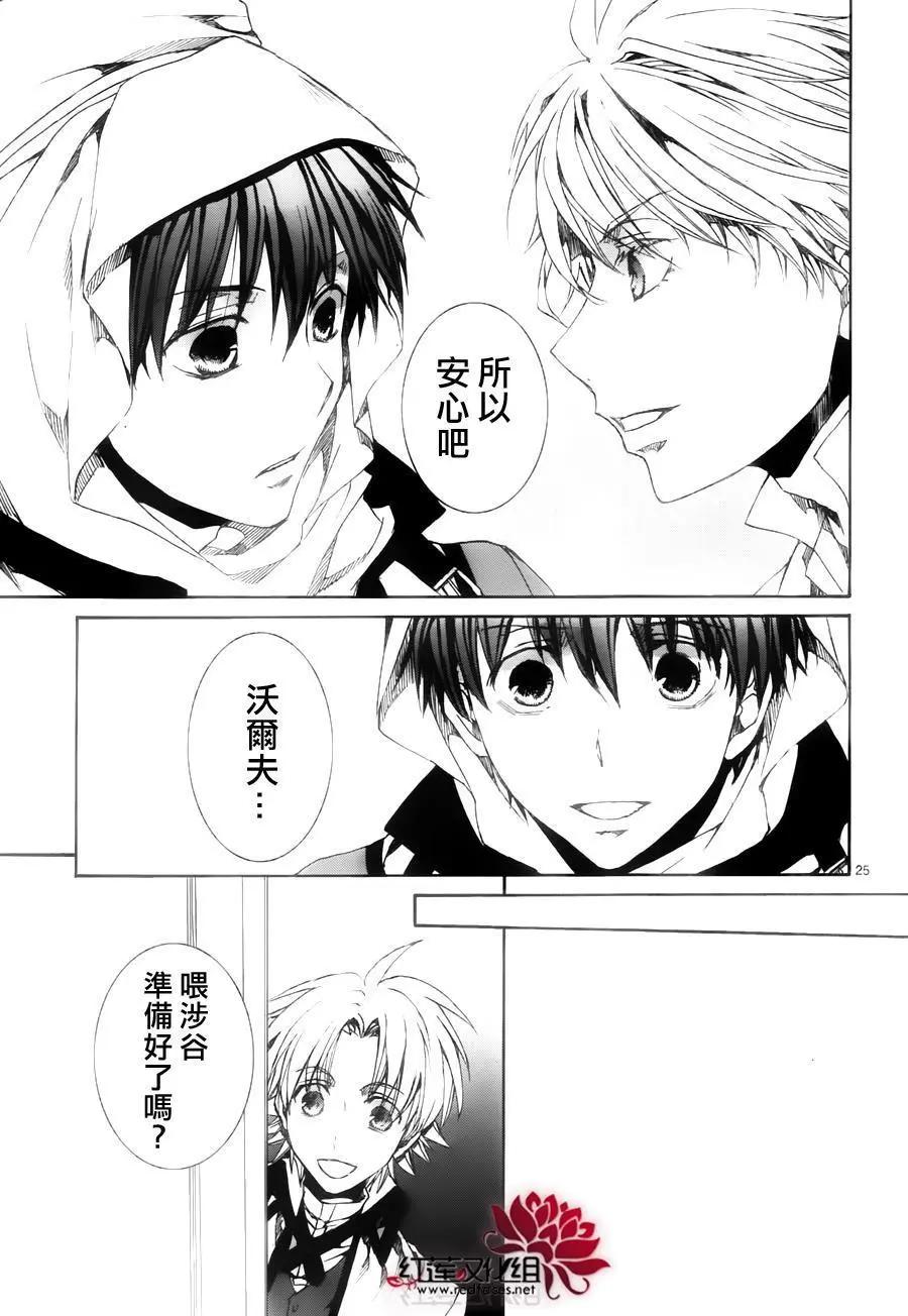 《今天开始魔自由业！》第115回 第25页