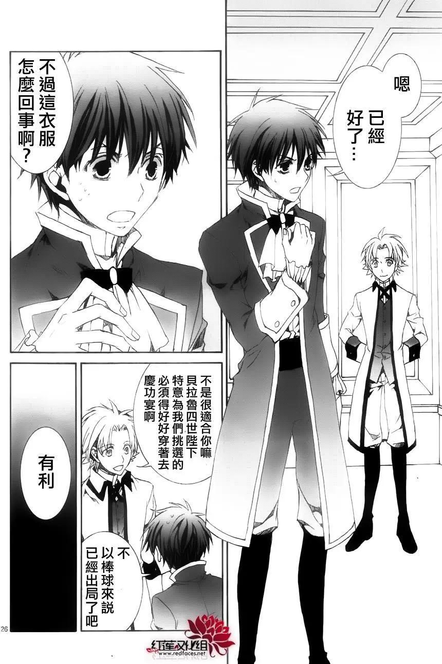 《今天开始魔自由业！》第115回 第26页