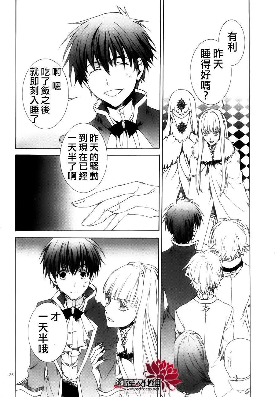 《今天开始魔自由业！》第115回 第28页