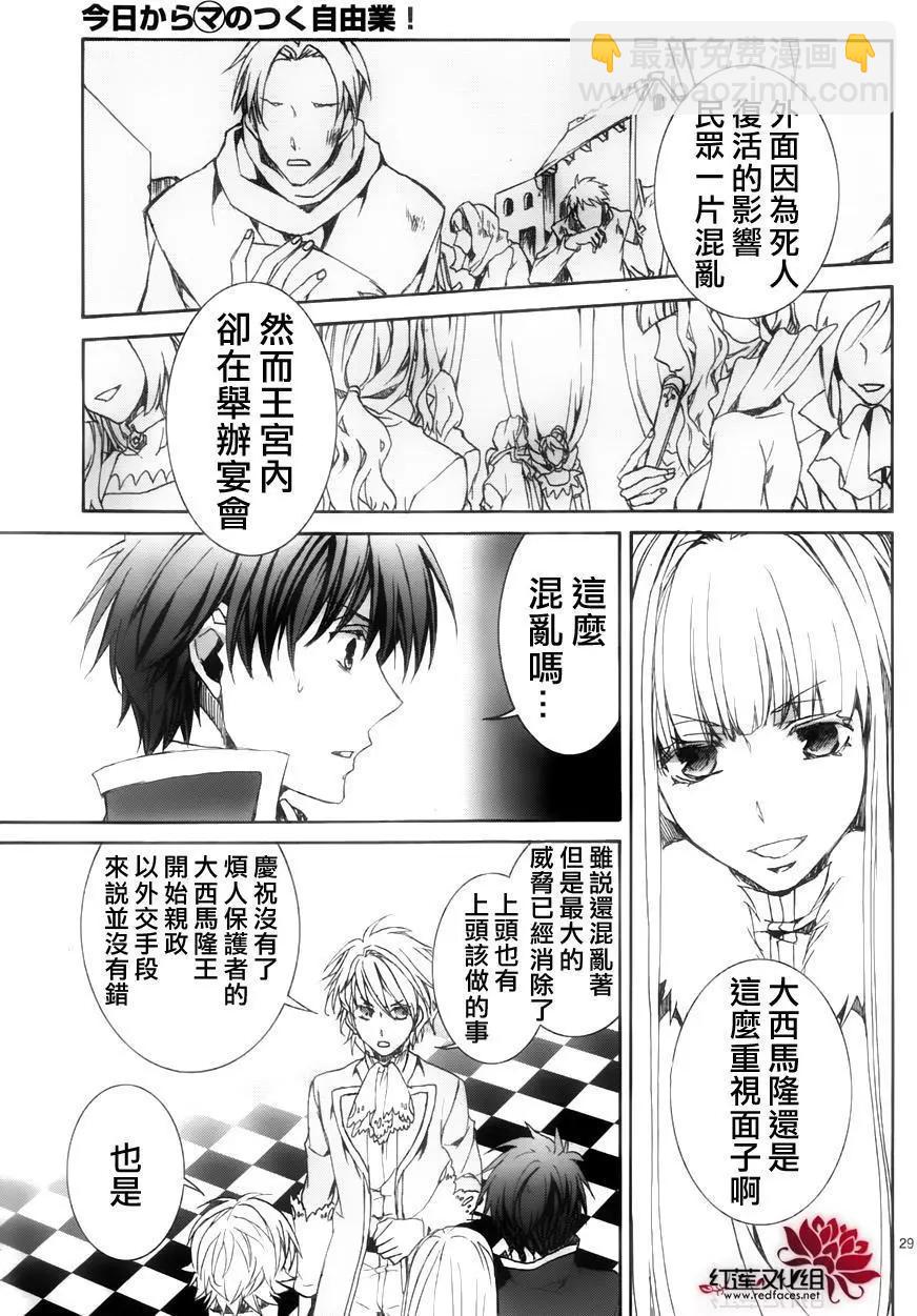 《今天开始魔自由业！》第115回 第29页