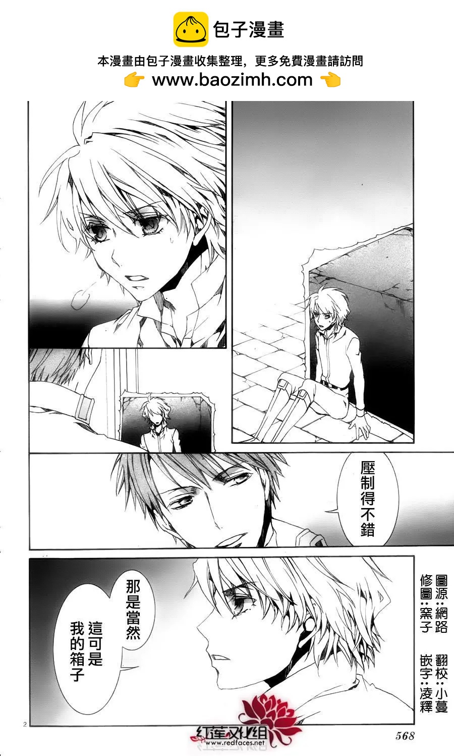 《今天开始魔自由业！》第115回 第2页