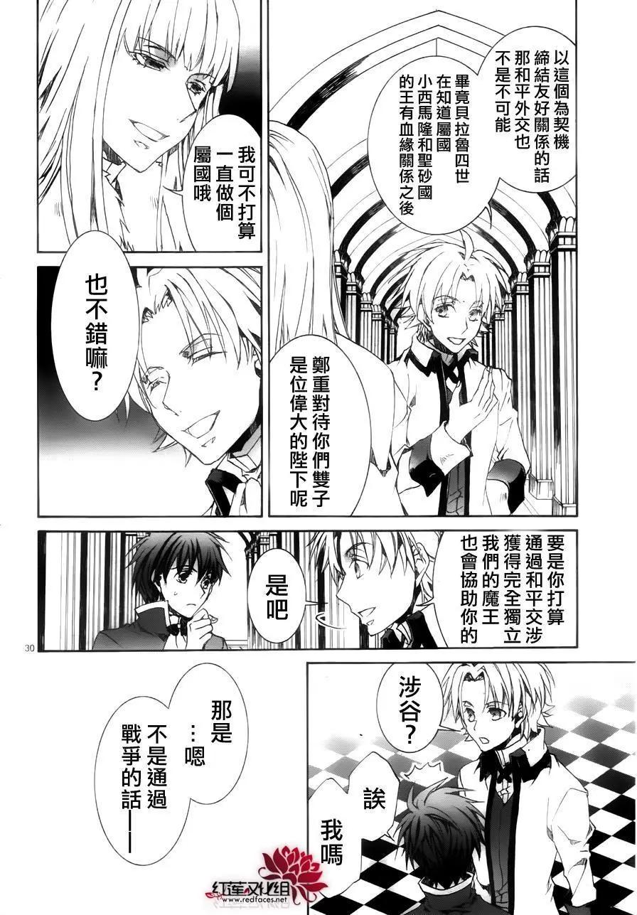 《今天开始魔自由业！》第115回 第30页