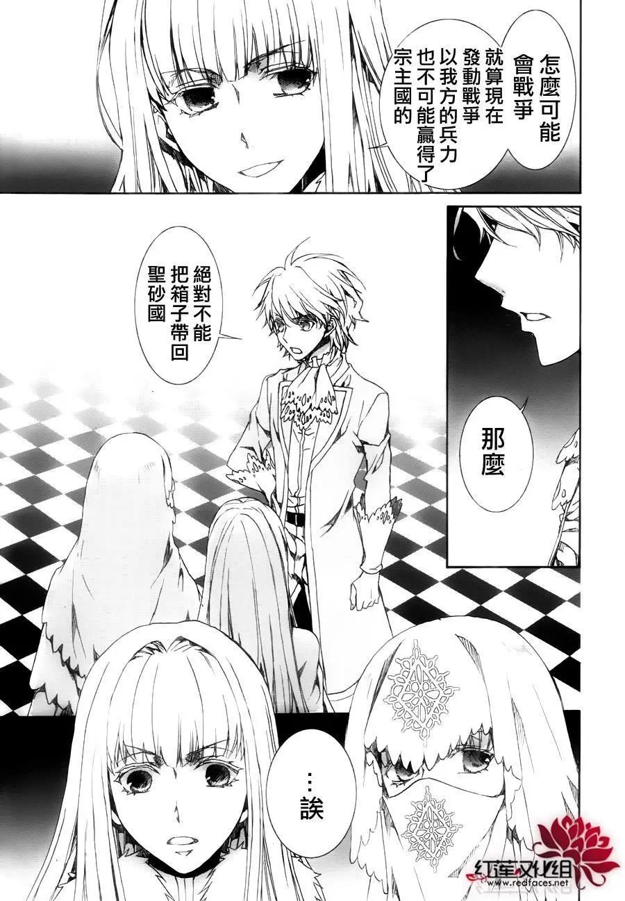 《今天开始魔自由业！》第115回 第31页