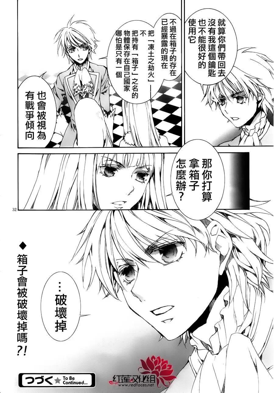 《今天开始魔自由业！》第115回 第32页