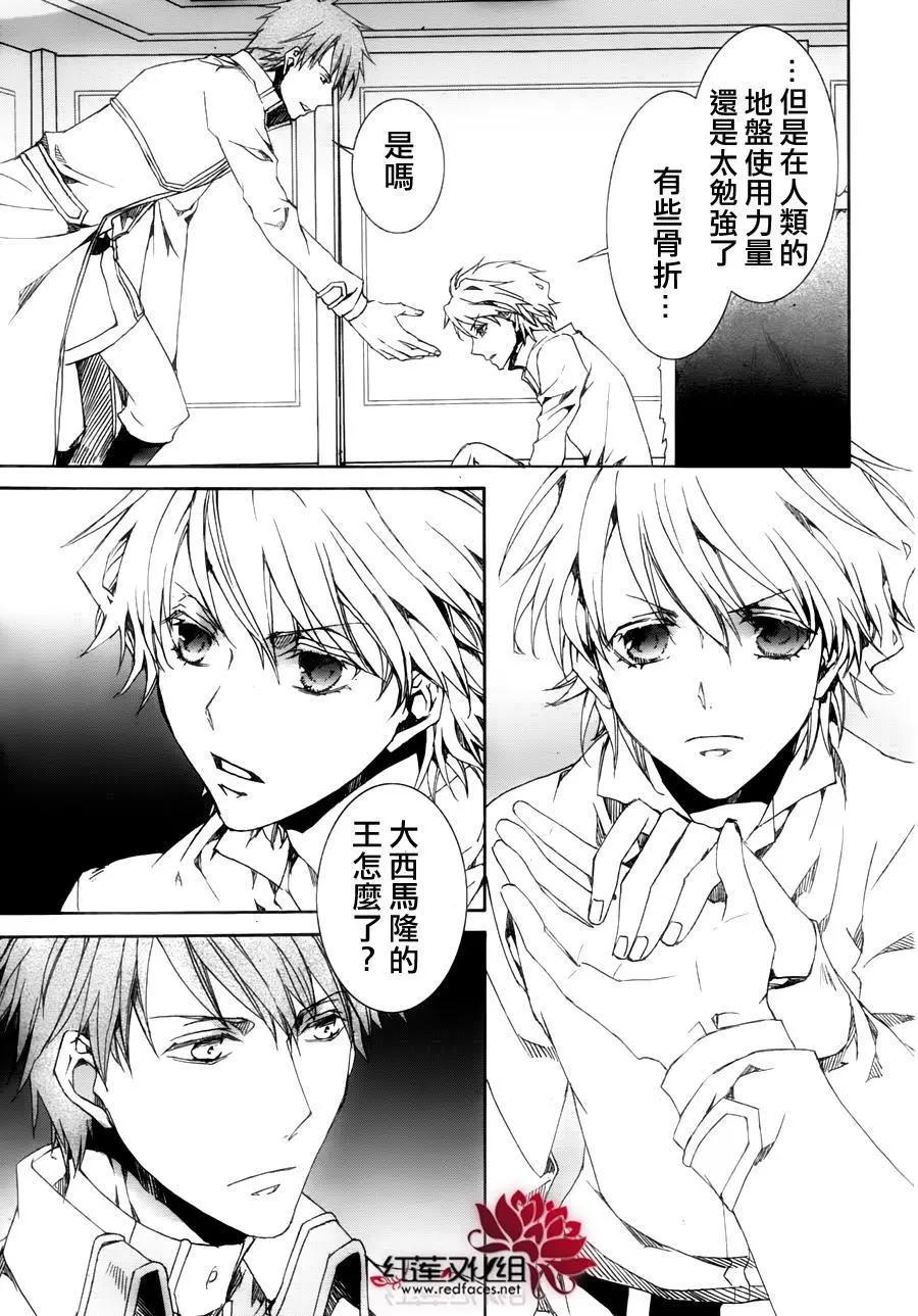《今天开始魔自由业！》第115回 第3页