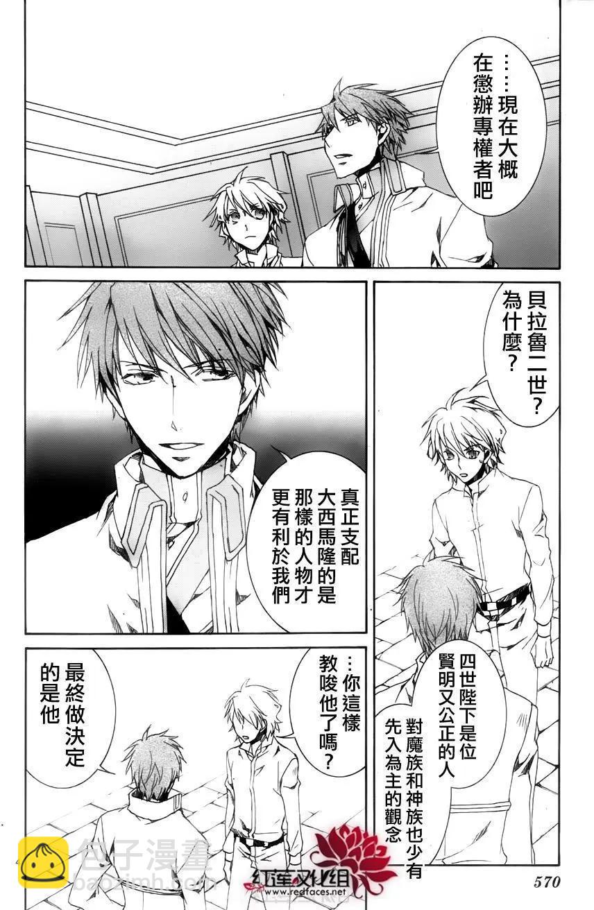 《今天开始魔自由业！》第115回 第4页