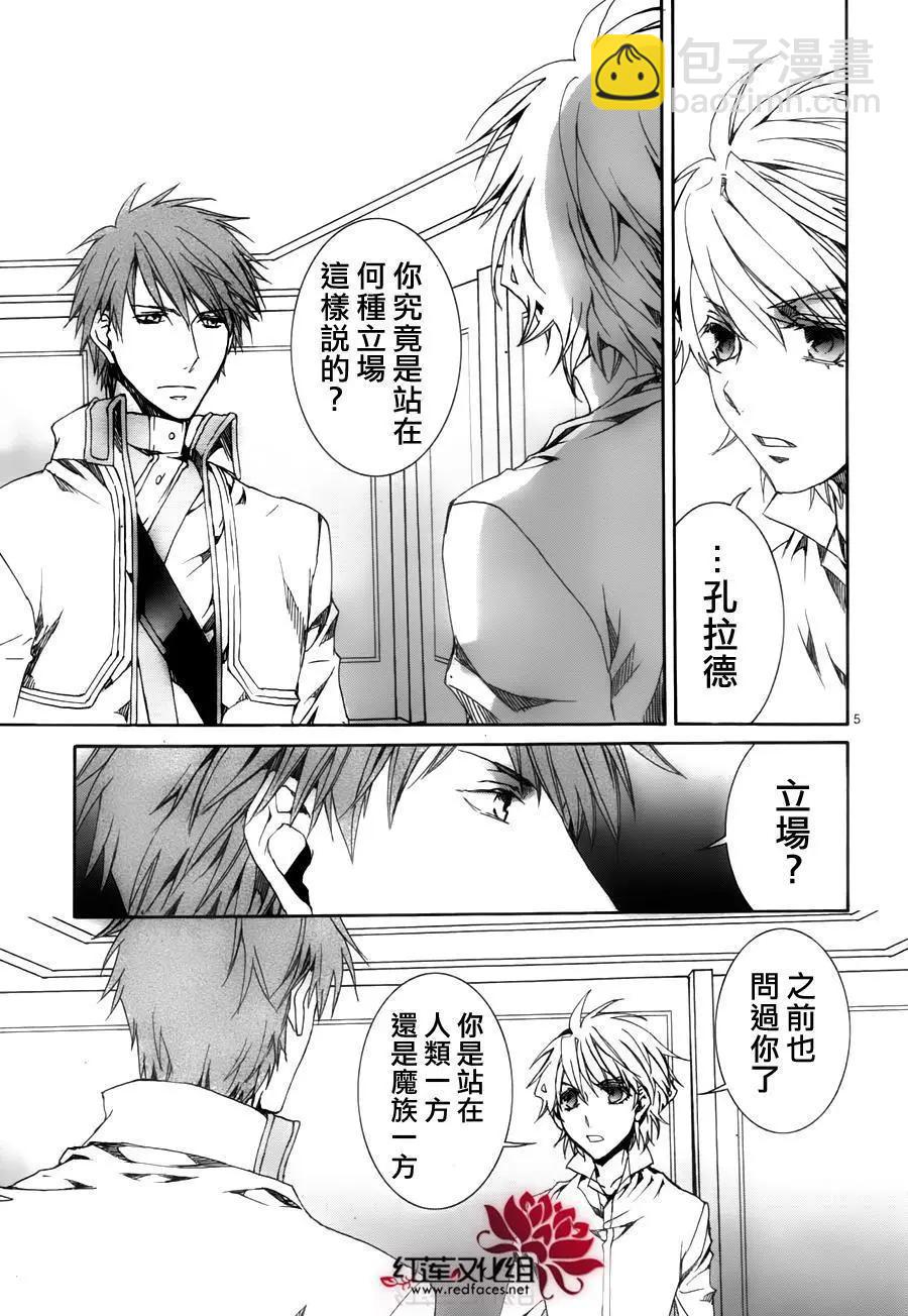《今天开始魔自由业！》第115回 第5页