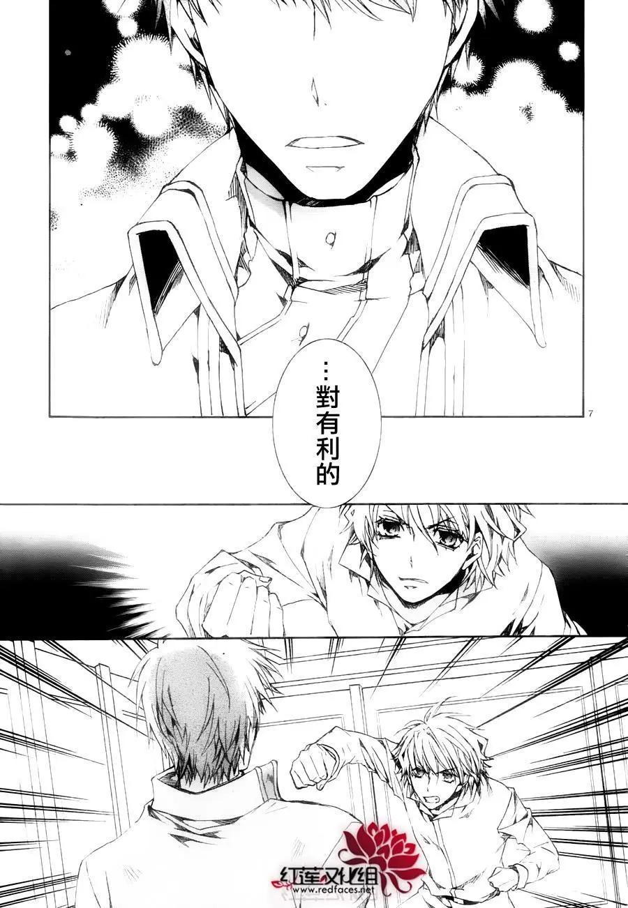 《今天开始魔自由业！》第115回 第7页