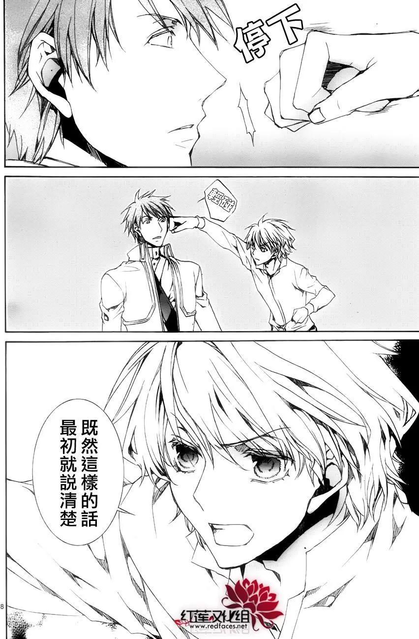 《今天开始魔自由业！》第115回 第8页