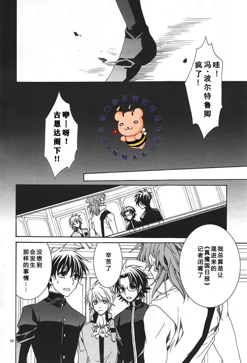 《今天开始魔自由业！》（外传）今年的叶露饮是骚乱的预感……！？（下） 第11页