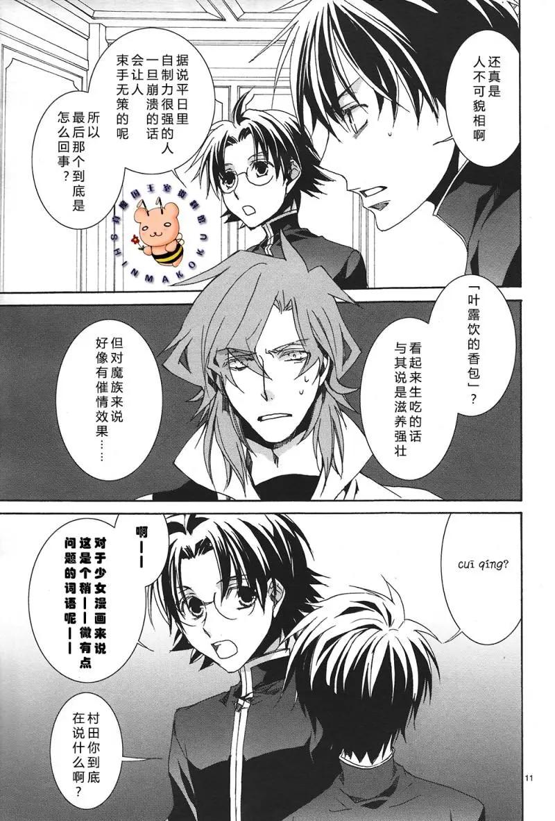 《今天开始魔自由业！》（外传）今年的叶露饮是骚乱的预感……！？（下） 第12页
