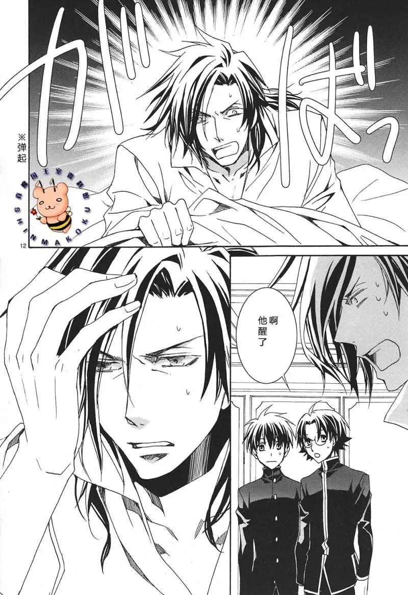 《今天开始魔自由业！》（外传）今年的叶露饮是骚乱的预感……！？（下） 第13页