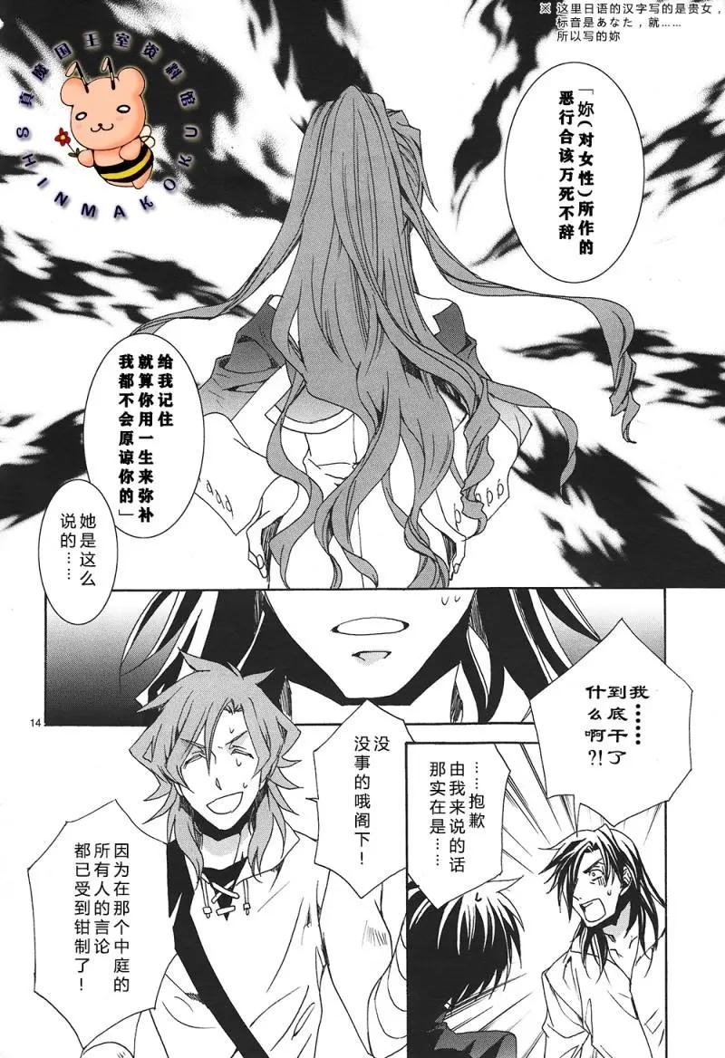 《今天开始魔自由业！》（外传）今年的叶露饮是骚乱的预感……！？（下） 第15页