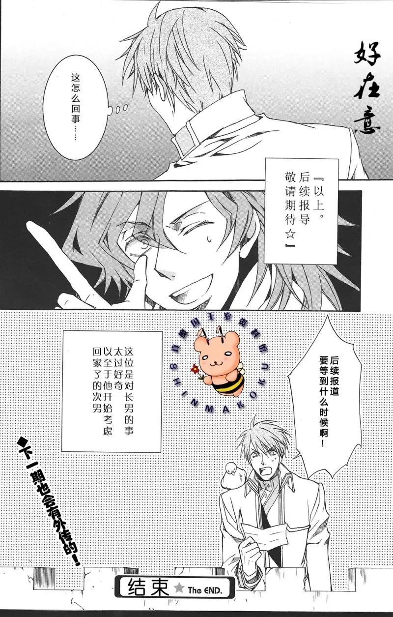 《今天开始魔自由业！》（外传）今年的叶露饮是骚乱的预感……！？（下） 第17页