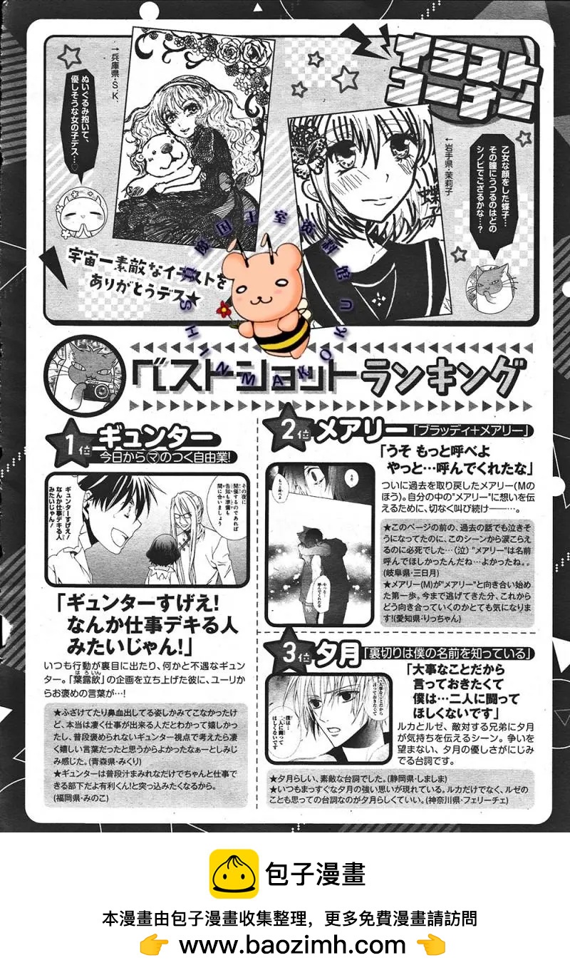 《今天开始魔自由业！》（外传）今年的叶露饮是骚乱的预感……！？（下） 第18页