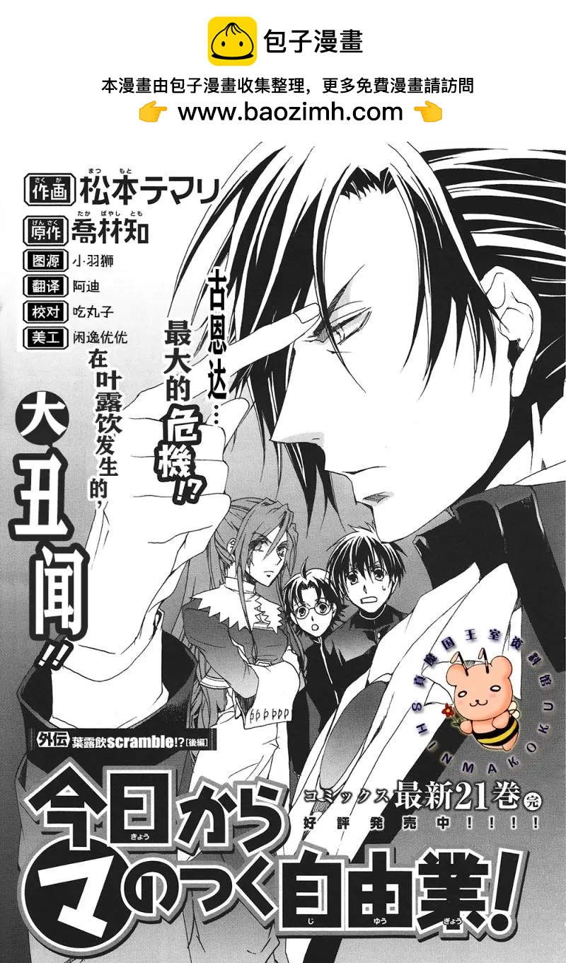 《今天开始魔自由业！》（外传）今年的叶露饮是骚乱的预感……！？（下） 第2页