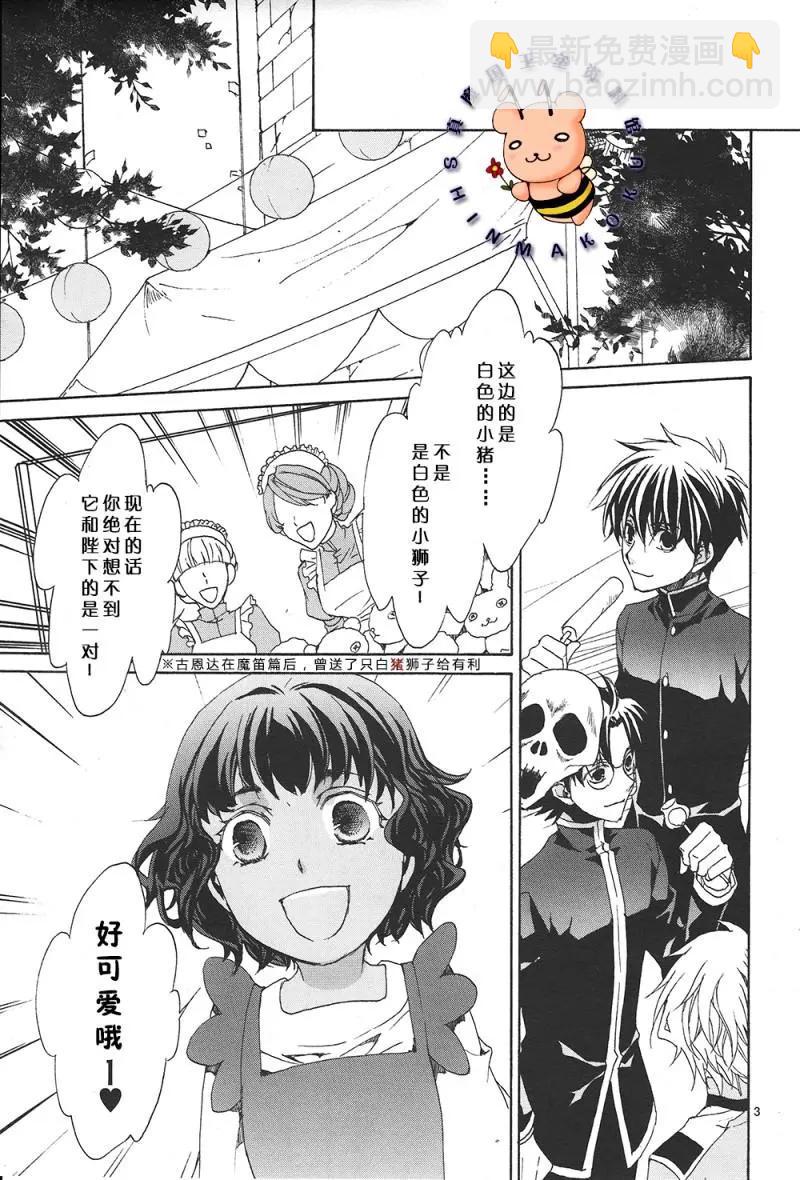 《今天开始魔自由业！》（外传）今年的叶露饮是骚乱的预感……！？（下） 第4页