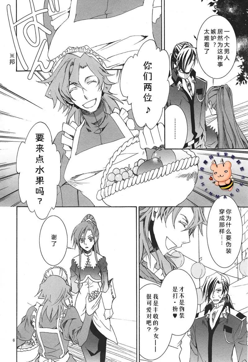 《今天开始魔自由业！》（外传）今年的叶露饮是骚乱的预感……！？（下） 第7页