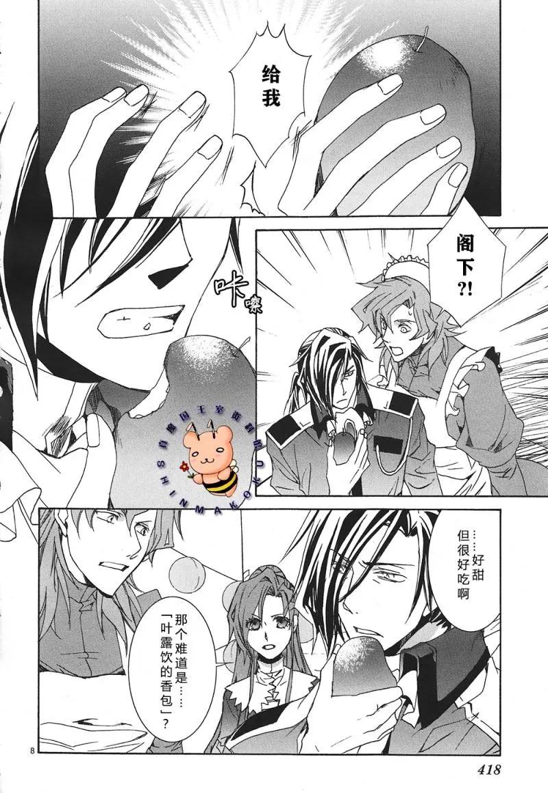 《今天开始魔自由业！》（外传）今年的叶露饮是骚乱的预感……！？（下） 第9页