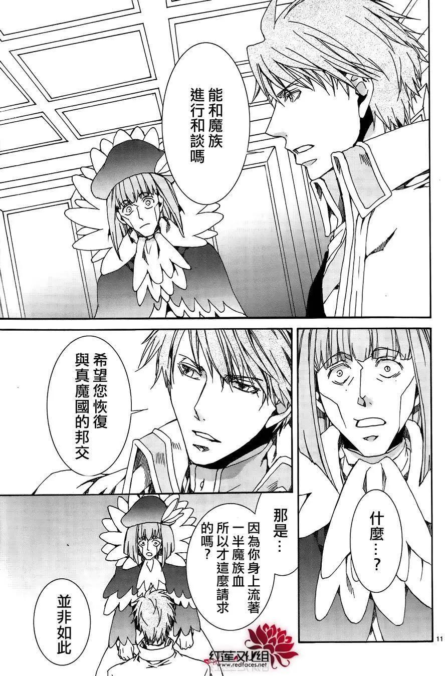 《今天开始魔自由业！》第116回 第10页