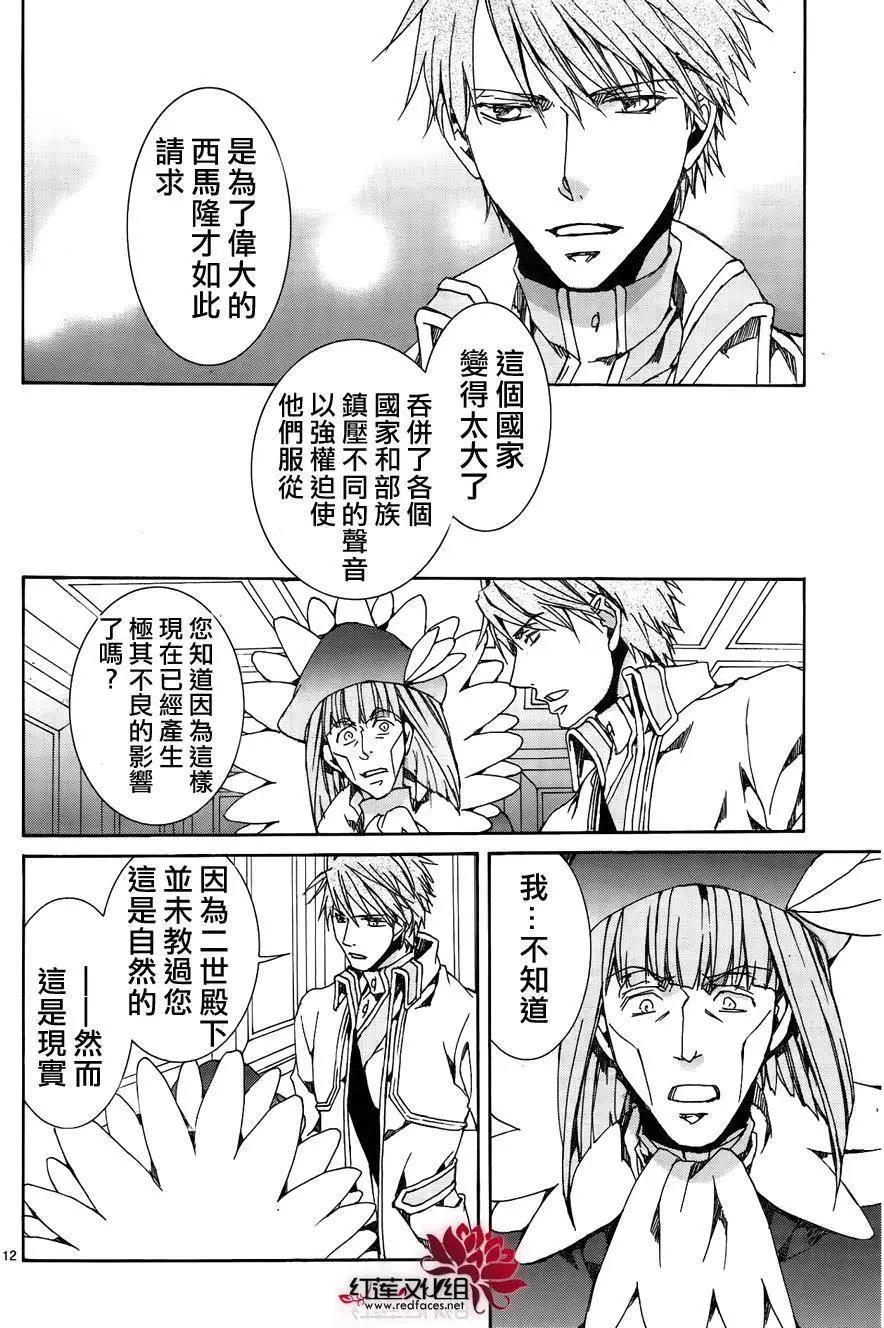 《今天开始魔自由业！》第116回 第11页